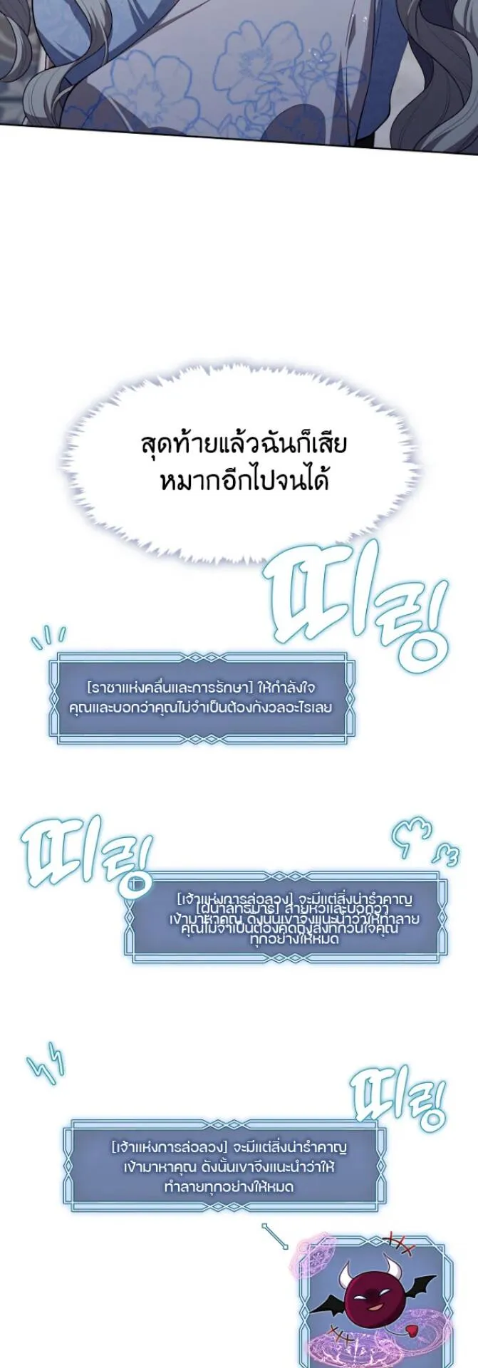 S-Class Hunter Doesn’t Want to Be a Villainous Princess ตอนที่ 9 หน้า 21