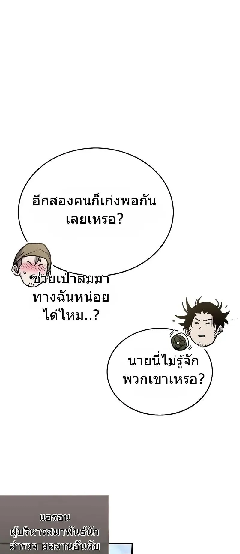 The Player Hides His Past ตอนที่ 79 หน้า 38