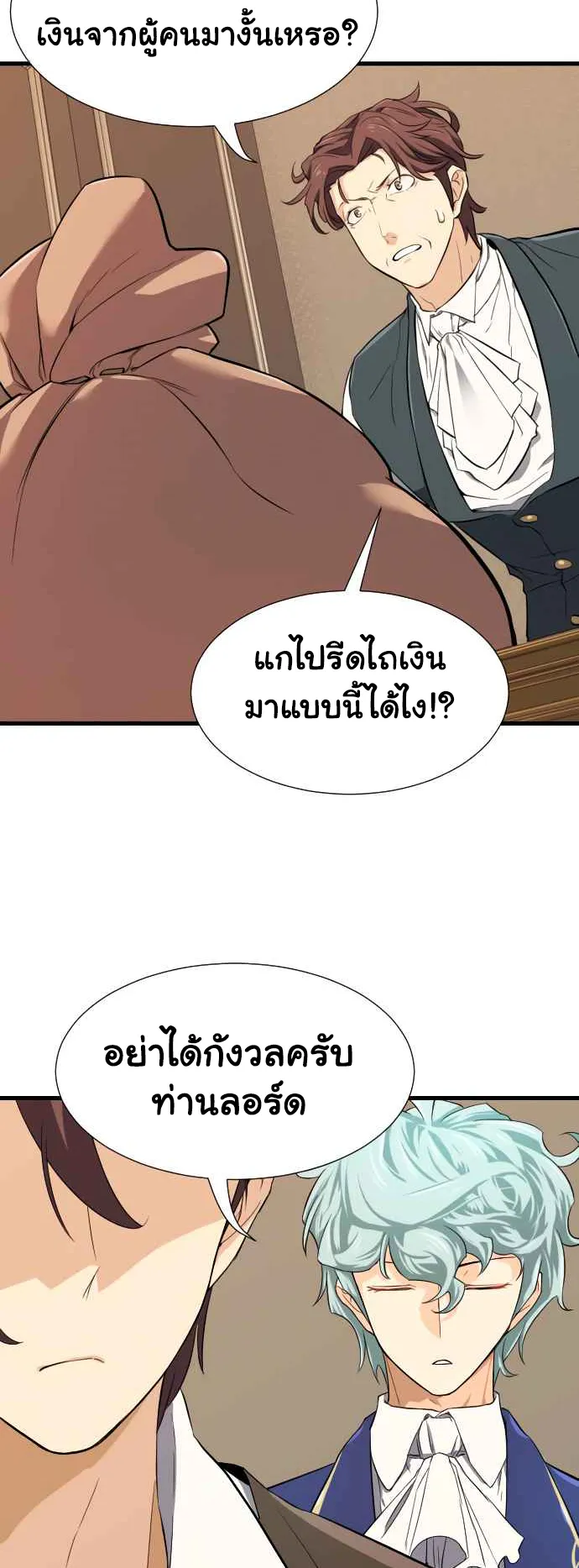 The Greatest Estate Developer ตอนที่ 3 หน้า 69