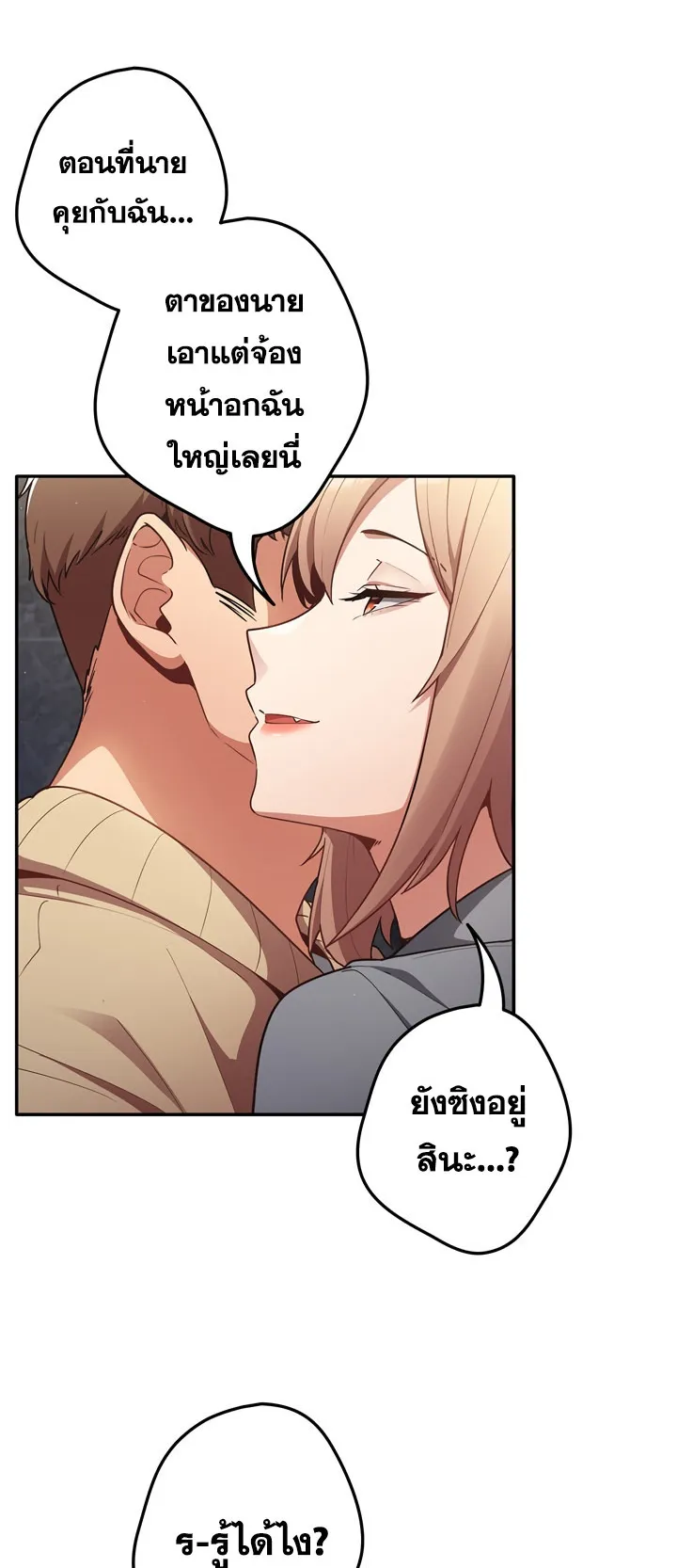 Thats Not How You Do It ตอนที่ 1 หน้า 51