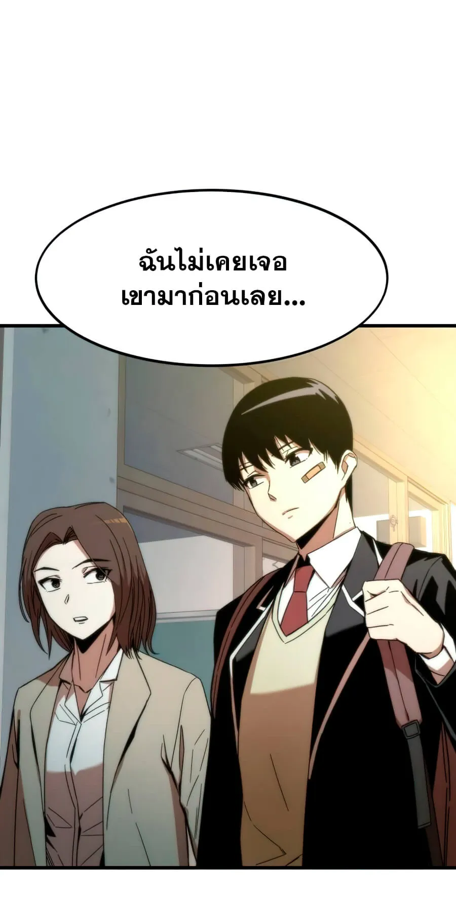 Ultra Alter ตอนที่ 3 หน้า 106
