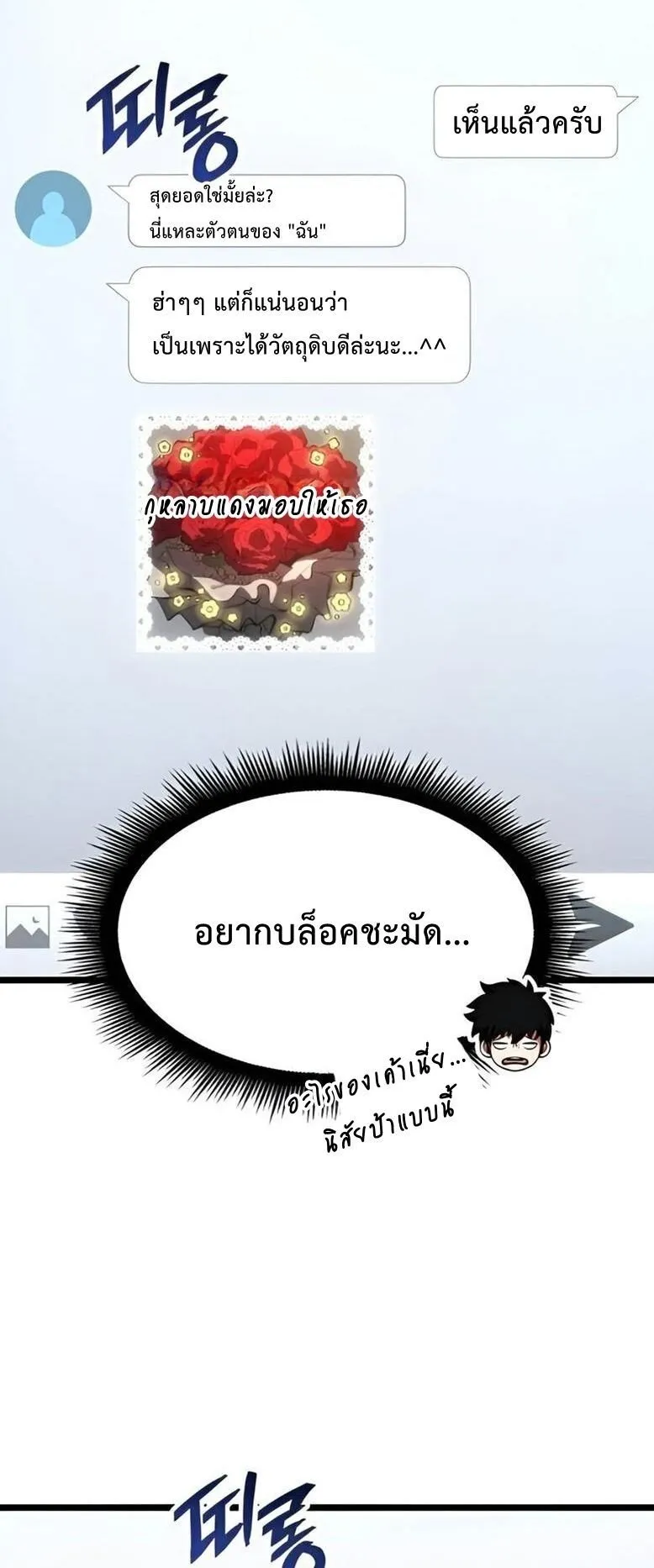 Emperor of Solo Play ตอนที่ 8 หน้า 7