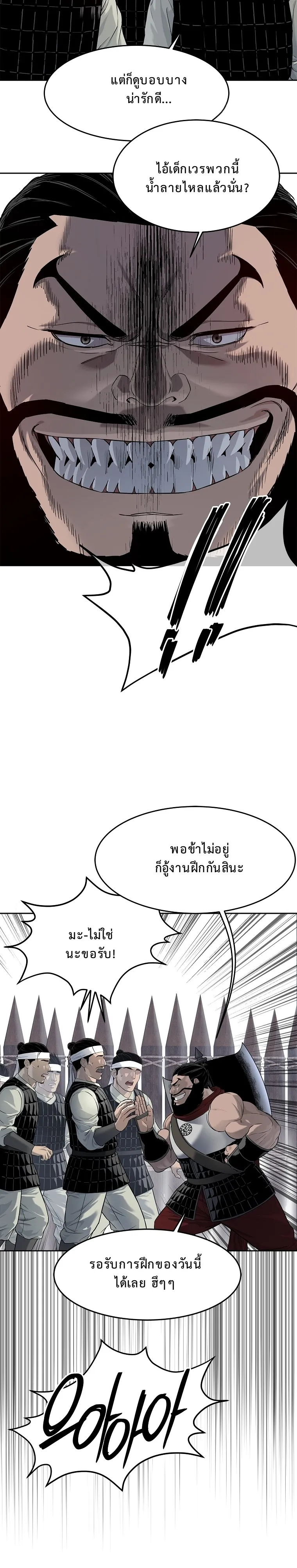 The Iron Emperor ตอนที่ 10 หน้า 11