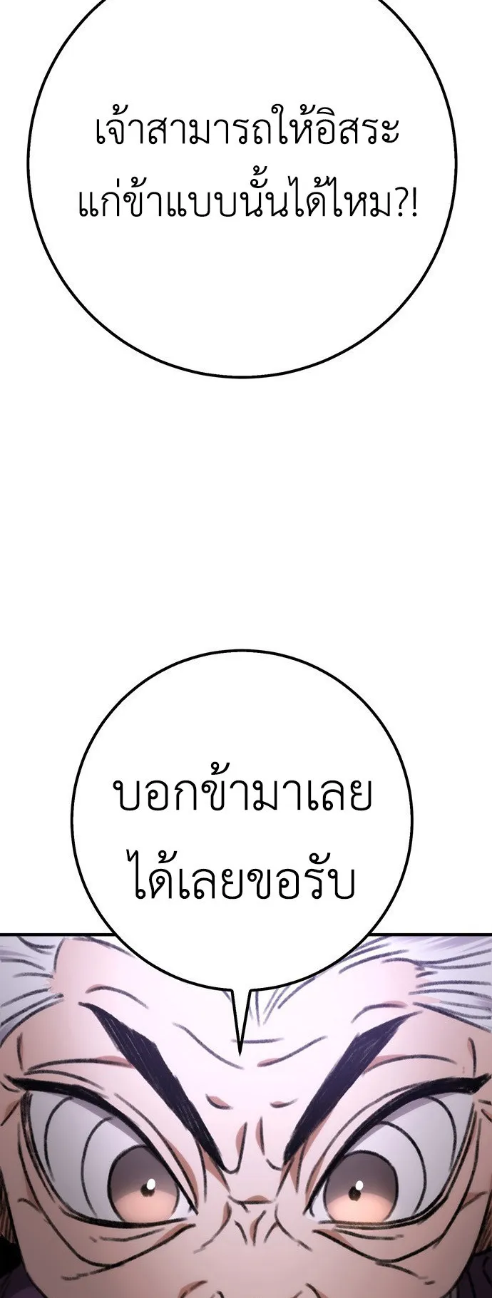 The Emperor Is Sword ตอนที่ 1 หน้า 116