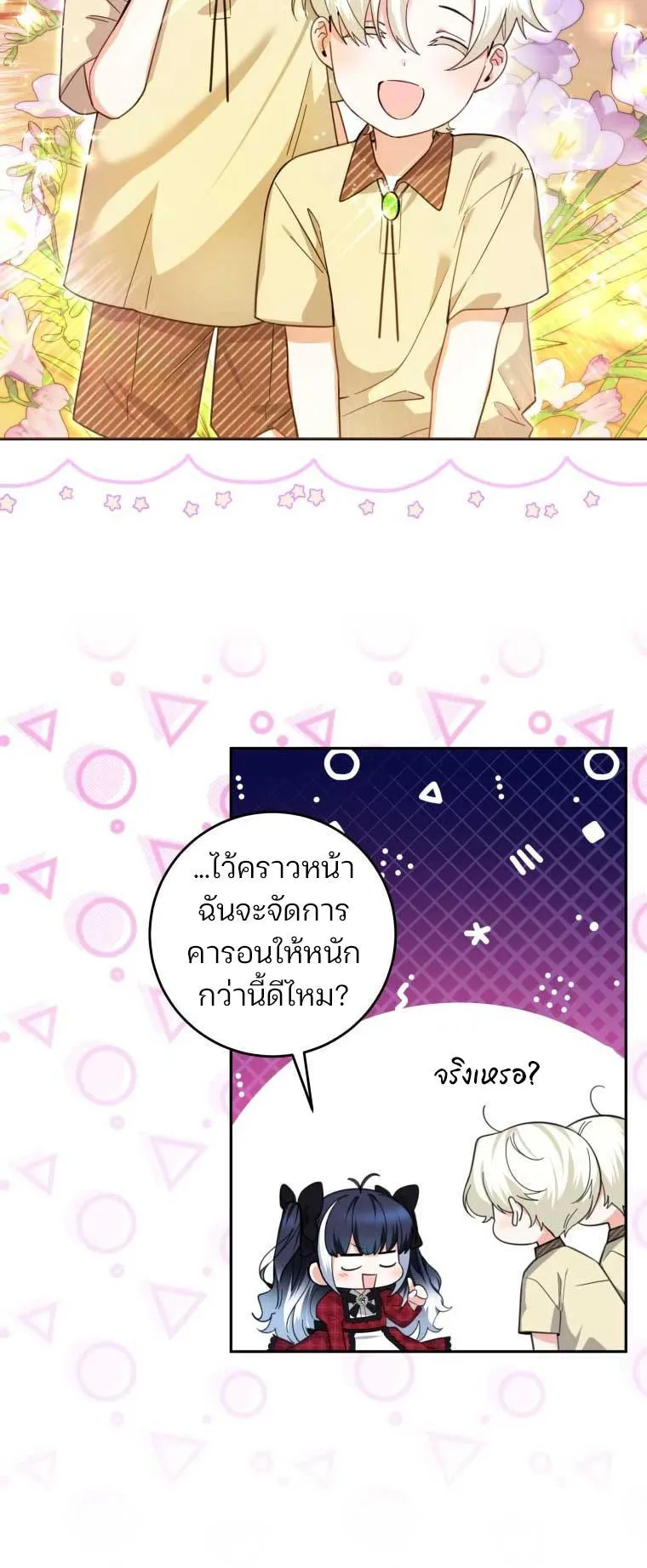 Black Killer Whale Baby ตอนที่ 10 หน้า 54