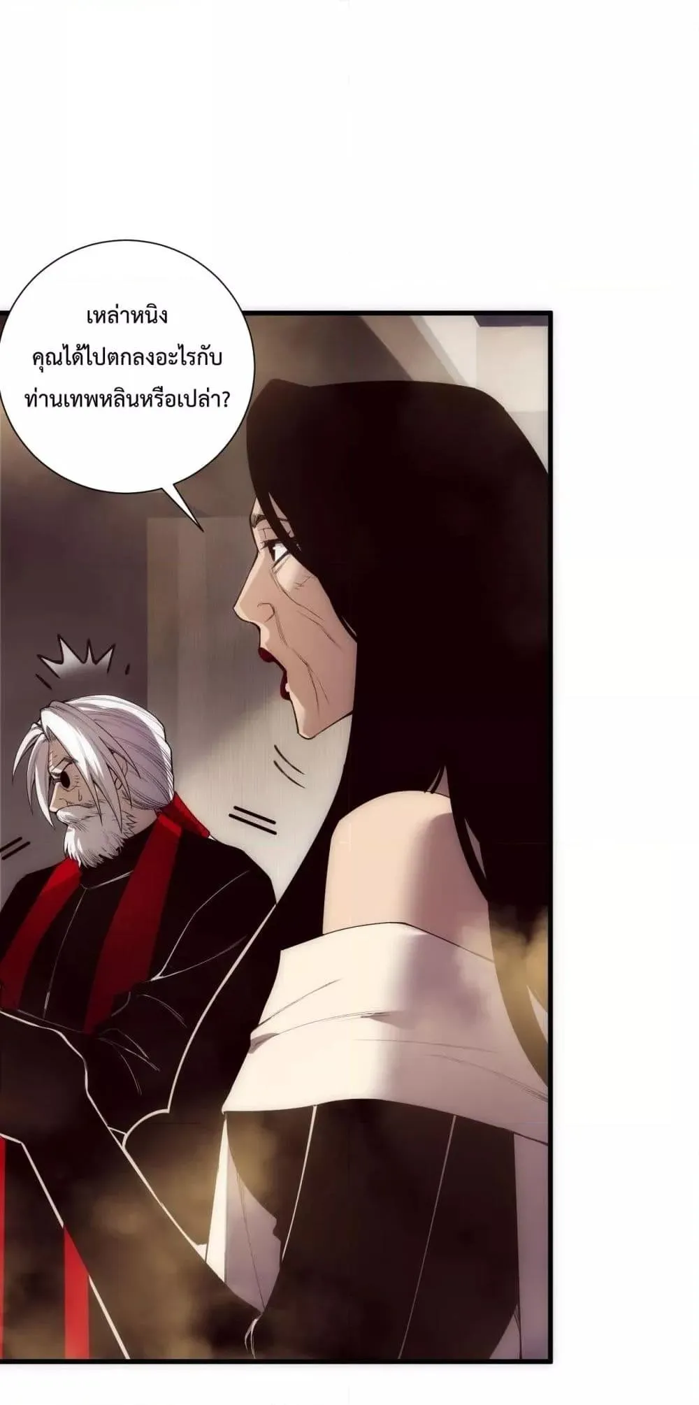 Disastrous Necromancer ตอนที่ 187 หน้า 37