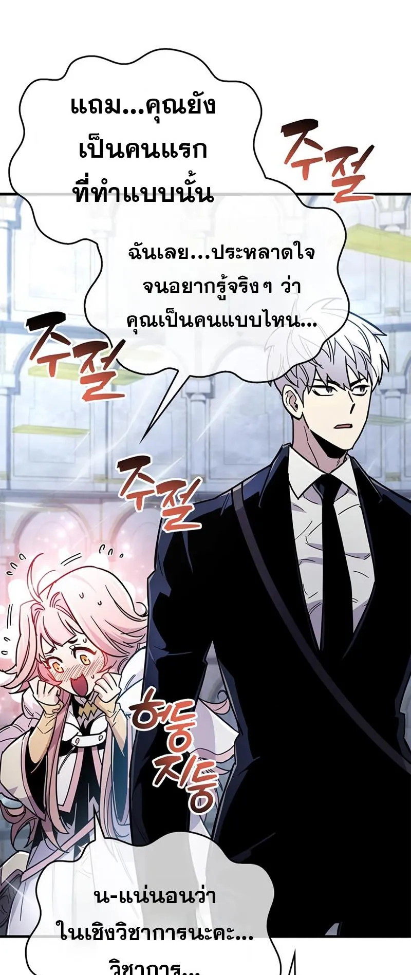 The Player Hides His Past ตอนที่ 17 หน้า 13
