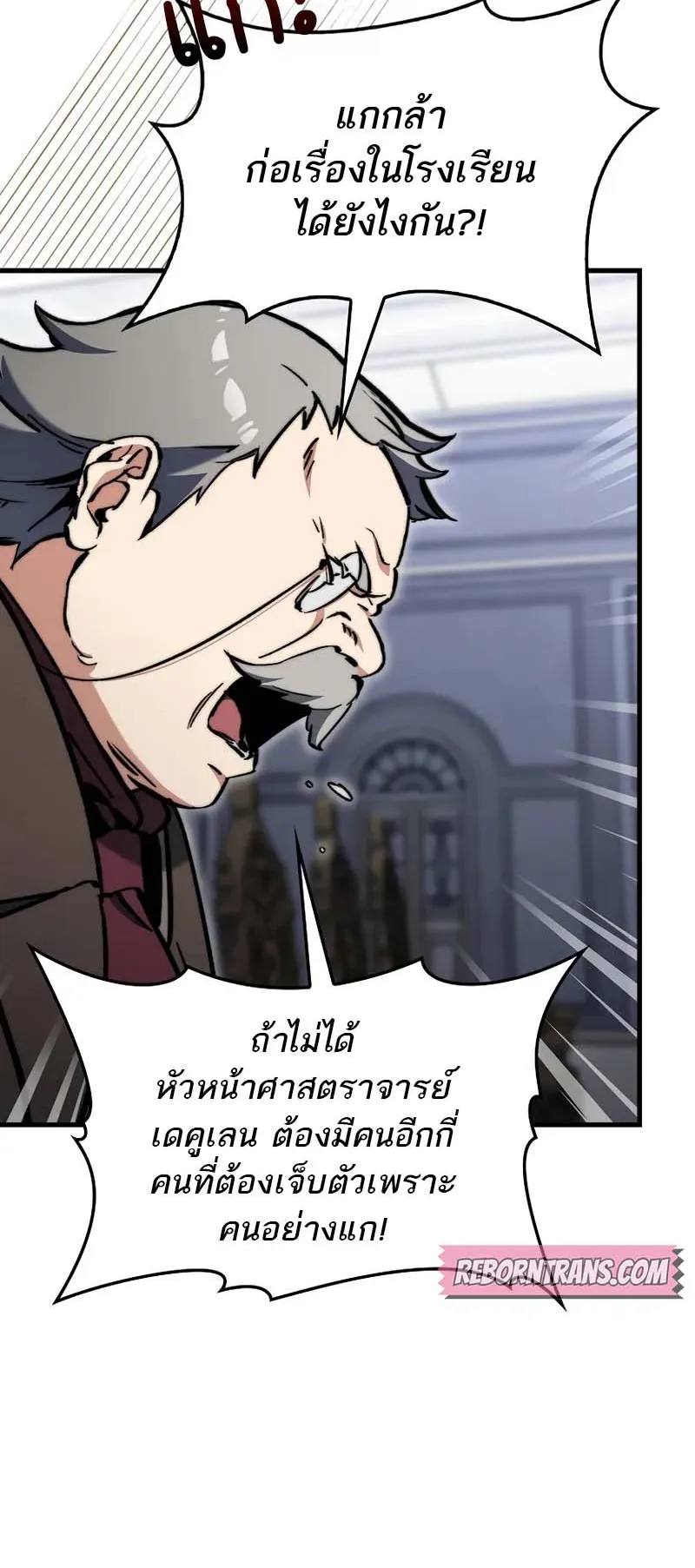 A Villain’s Will to Survive ตอนที่ 6 หน้า 50