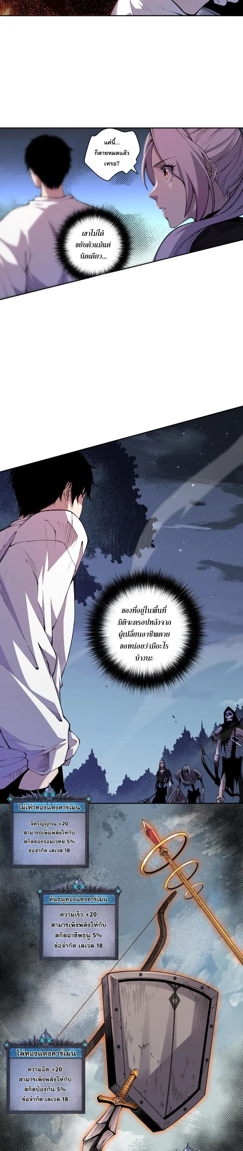 Disastrous Necromancer ตอนที่ 4 หน้า 9