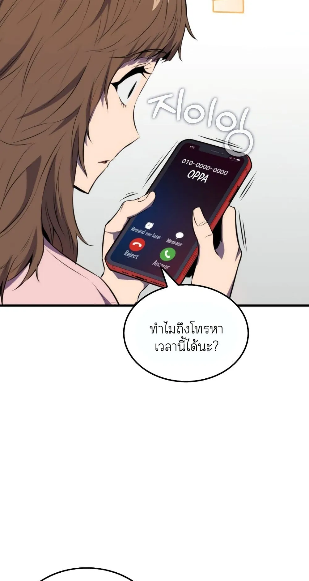 Sleeping Ranker ตอนที่ 4 หน้า 19