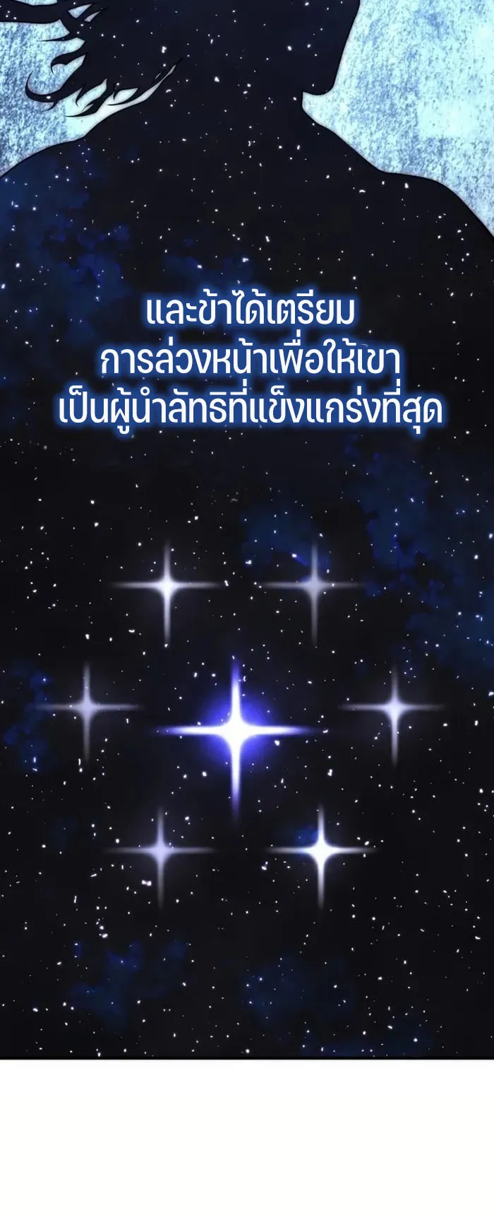 The Anxious Demon Cult Leader ตอนที่ 1 หน้า 47