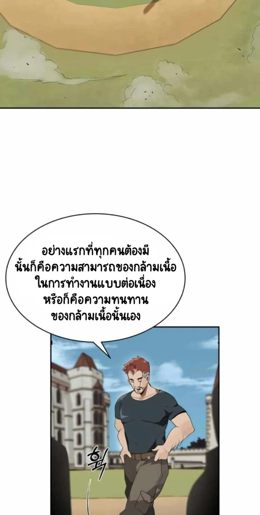 The Lazy Lord Masters the Sword ตอนที่ 4.5 หน้า 35