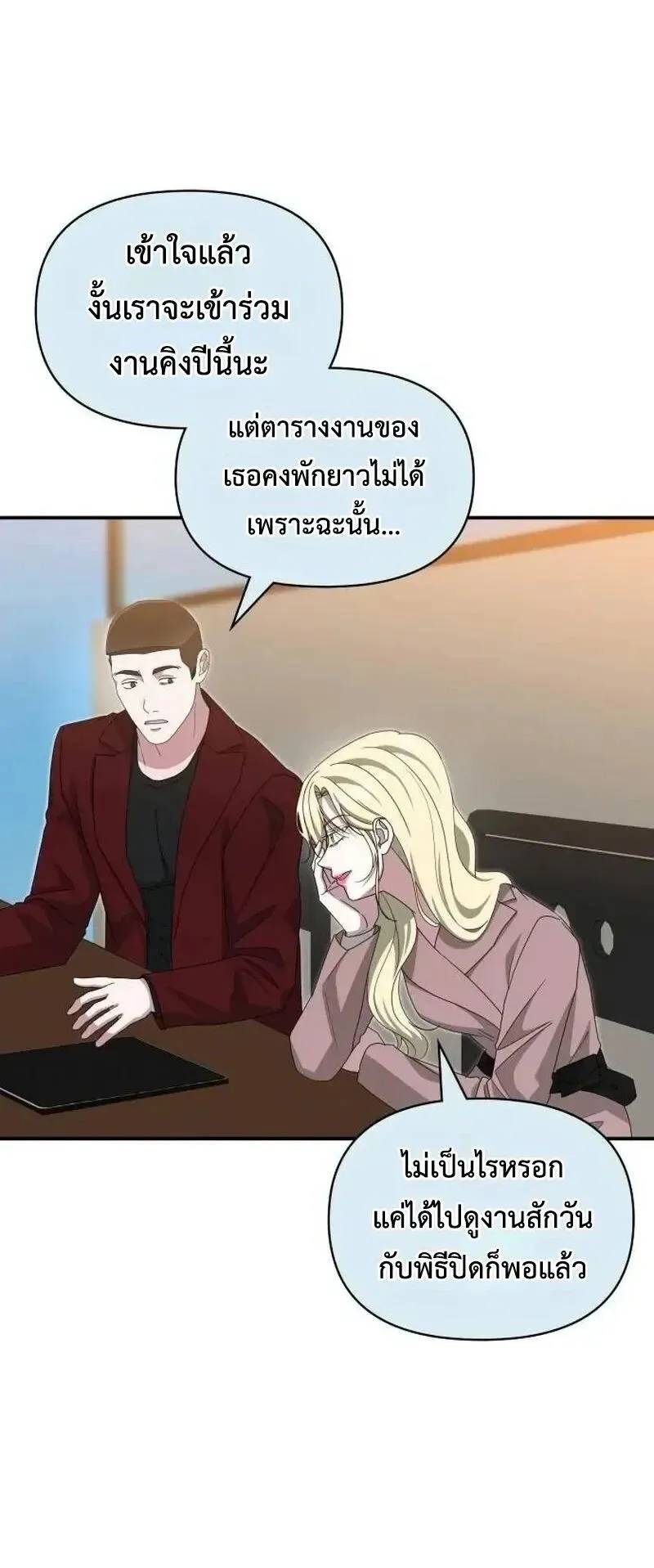 I Was Immediately Mistaken for a Monster Genius Actor ตอนที่ 118 หน้า 61