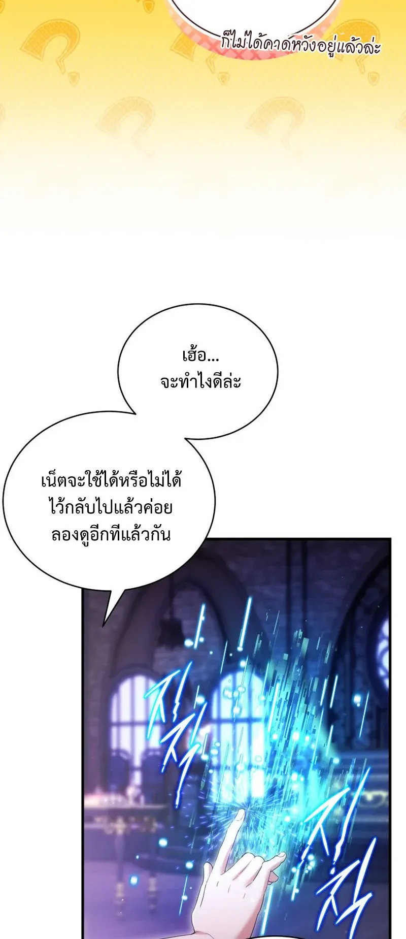 The Ranker Who Just Wants to Retire ตอนที่ 15 หน้า 67