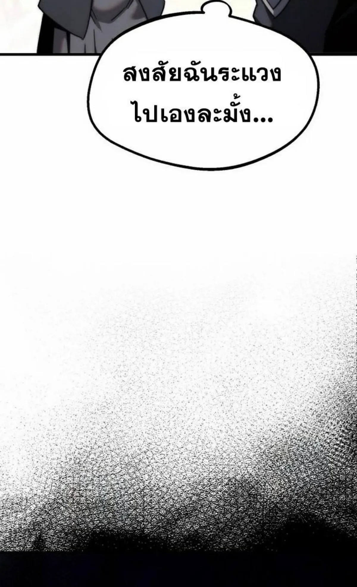 I Took Over The Academy With a Single Sashimi Knife ตอนที่ 11 หน้า 56