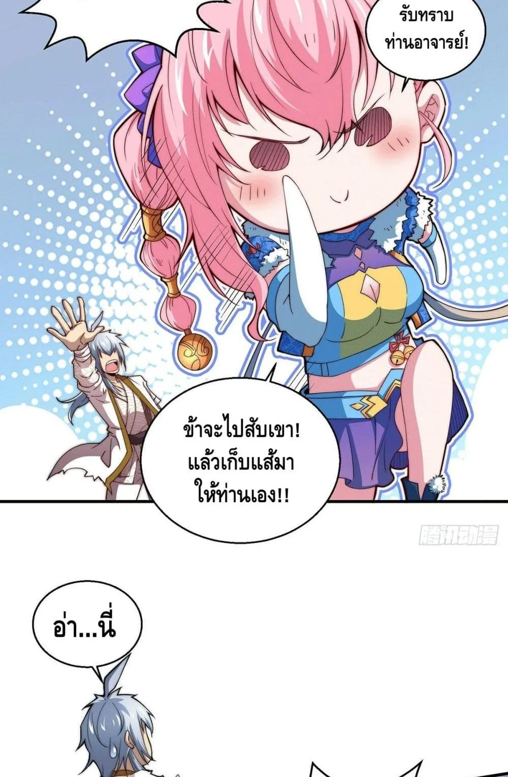 Invincible at The Start ตอนที่ 5 หน้า 35