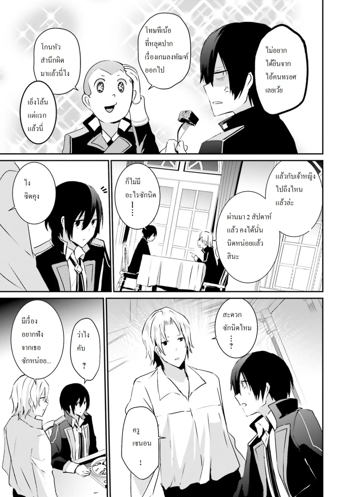 Kage no Jitsuryokusha ni Naritakute ตอนที่ 4 หน้า 11