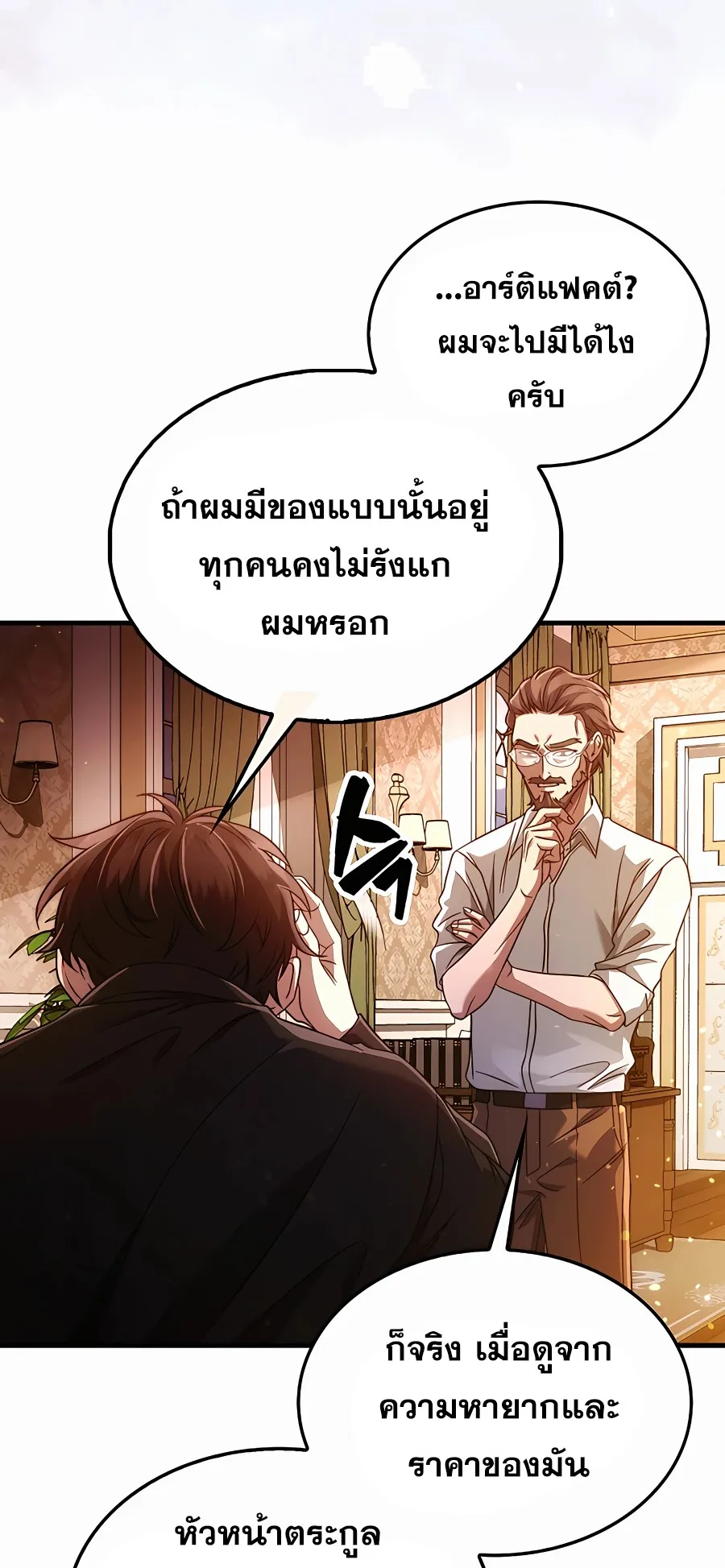 Mightiest Melee Magician ตอนที่ 2 หน้า 26