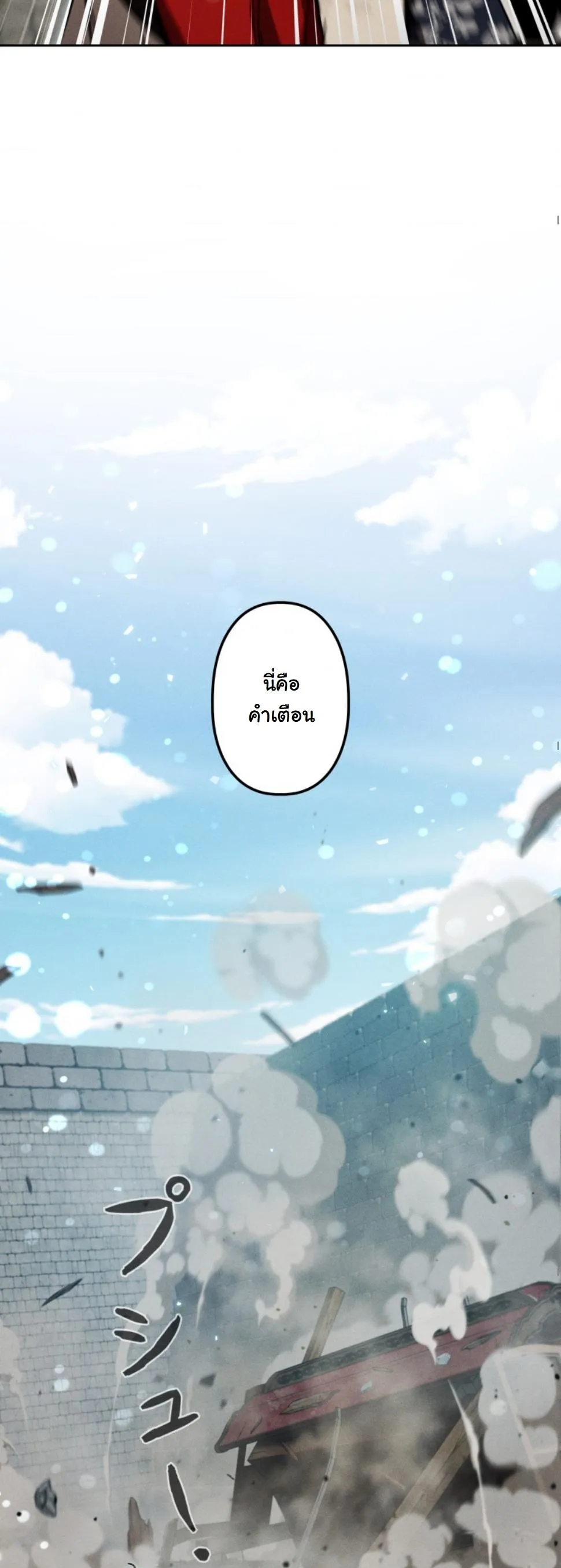 Revenge on the Tyrant Dragon ตอนที่ 16 หน้า 42