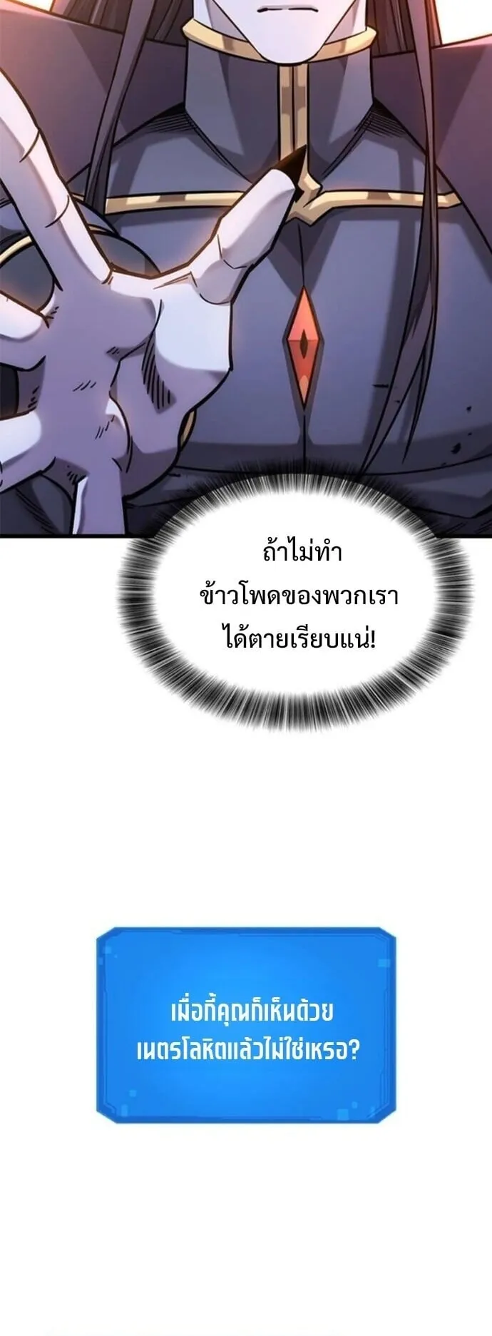 What a Bountiful Harvest, Demon Lord! ตอนที่ 45 หน้า 40