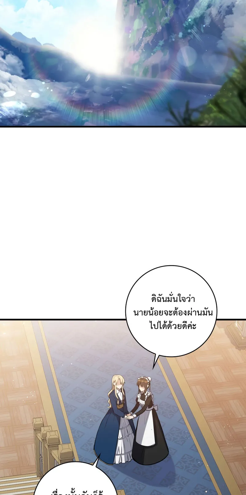 The Reincarnated Assassin Is a Swordmaster ตอนที่ 7 หน้า 85