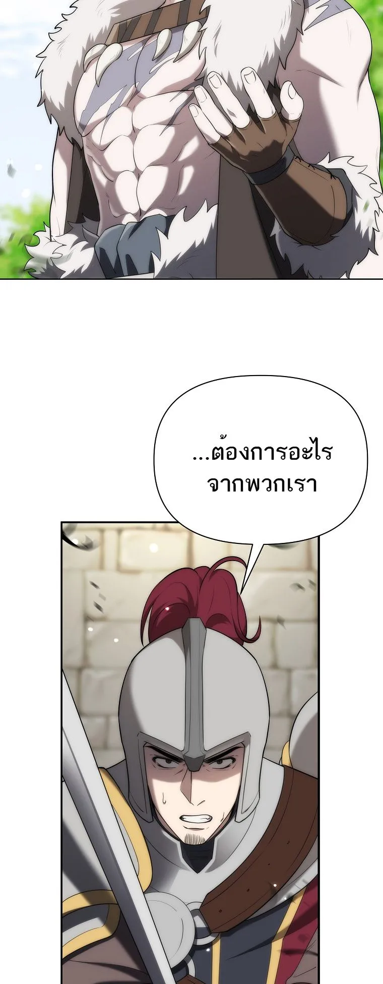 Barbarian’s Adventure in a Fantasy World ตอนที่ 8 หน้า 9