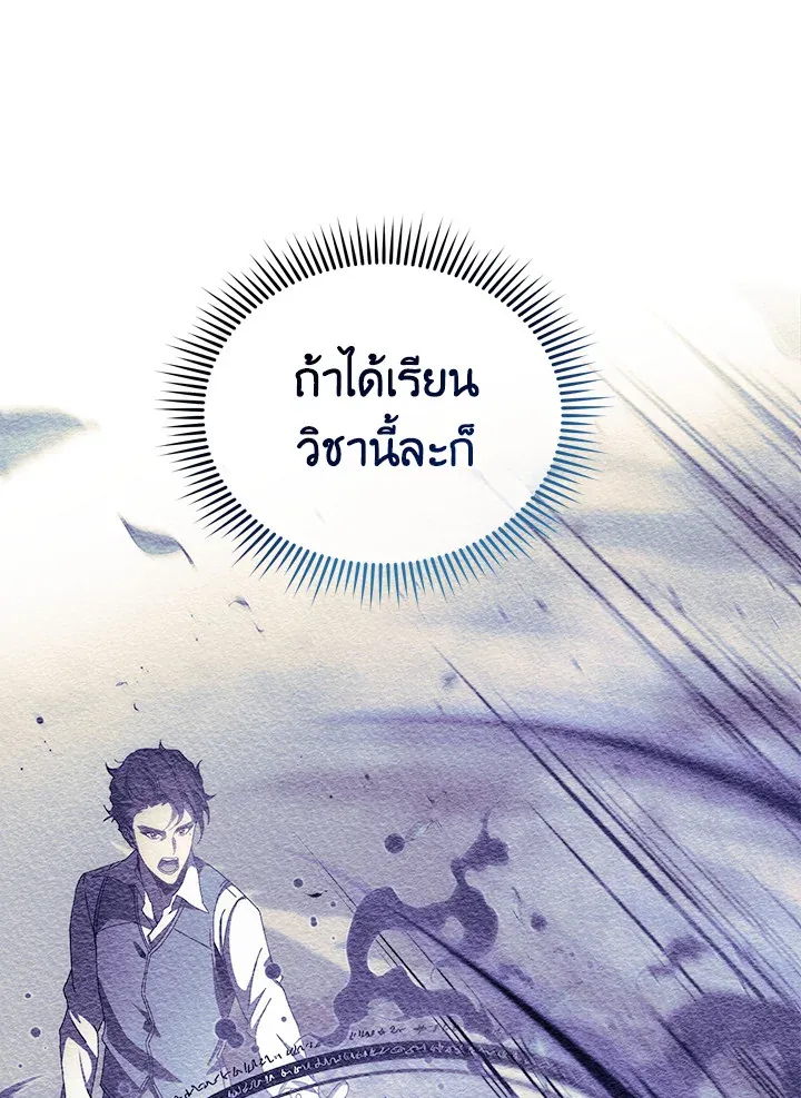 Necromancer Academy’s Genius Summoner Chapter 7 หน้า 23