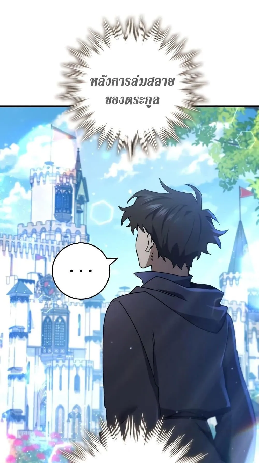 Dragon-Devouring Mage ตอนที่ 16 หน้า 23