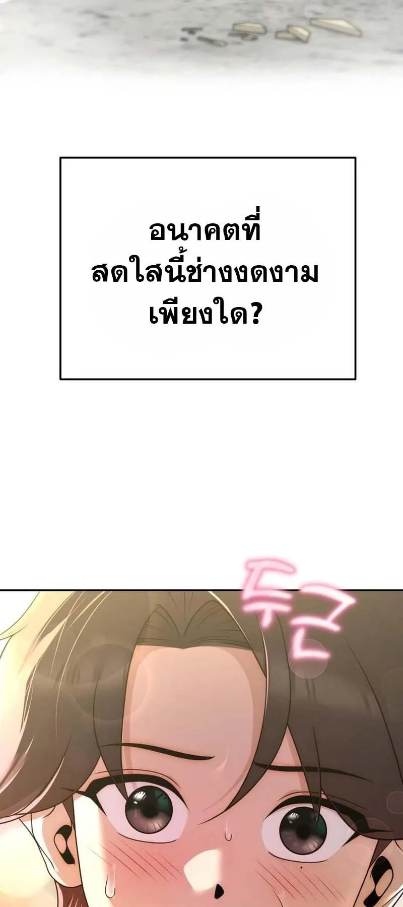 The Second Eunuch Regains His Manhood ตอนที่ 3 หน้า 88