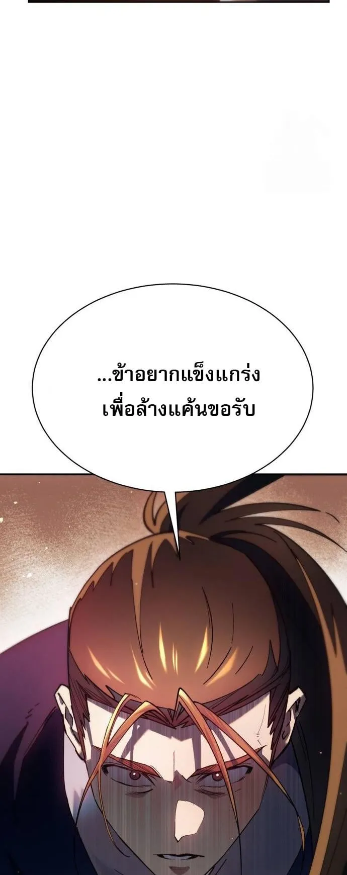 The Heavenly Demon Wants a Quiet Life ตอนที่ 7 หน้า 8