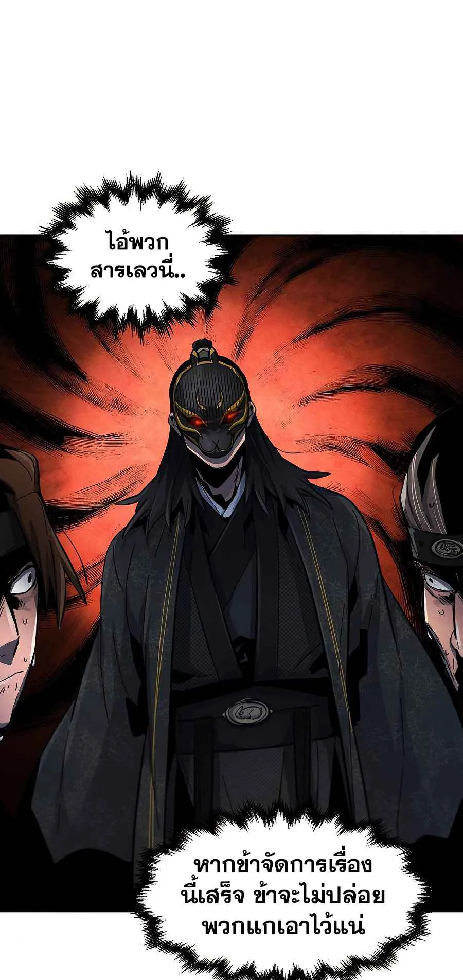 Return of the Mad Demon ตอนที่ 20 หน้า 75