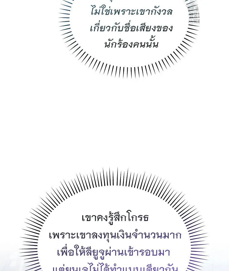 The Crazy Genius Composer Returns ตอนที่ 30 หน้า 60