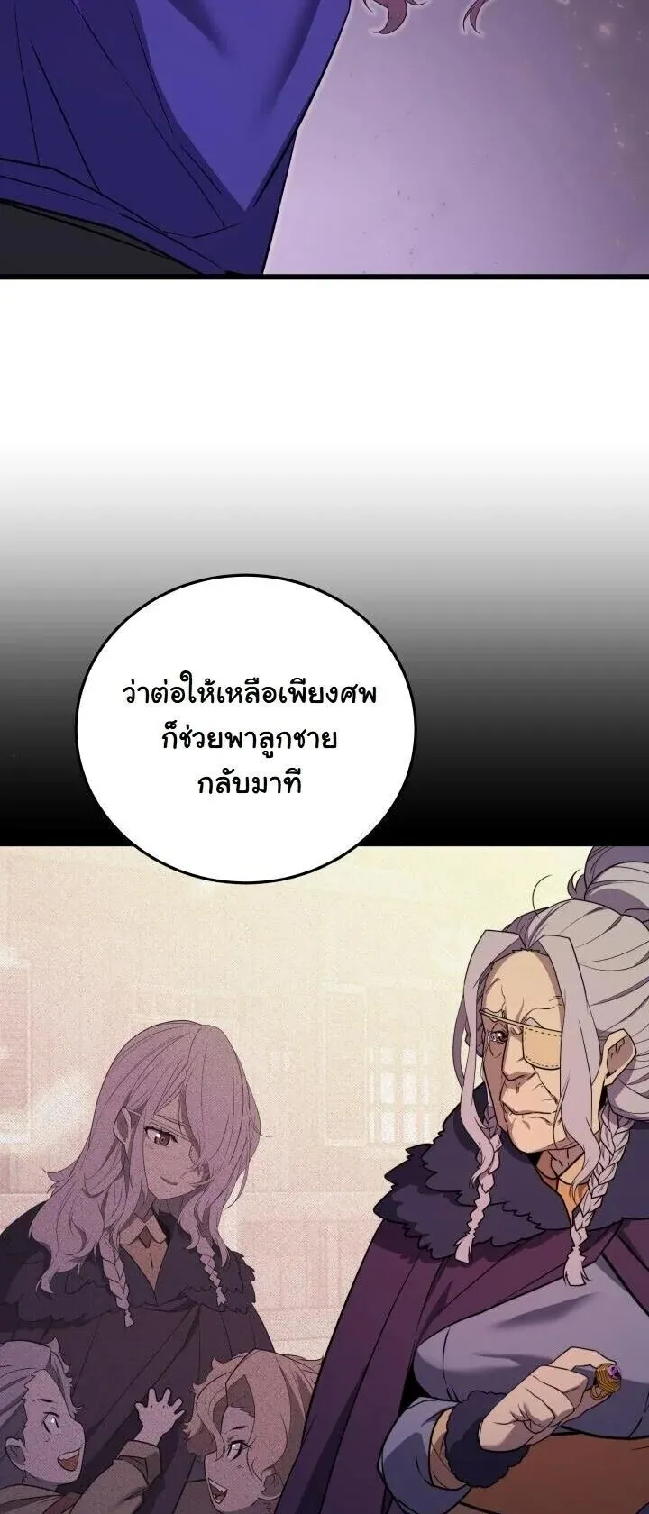 Player of a Fallen Noble Family ตอนที่ 39 หน้า 18