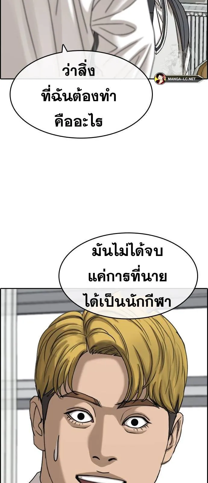 Loser Life 2 ตอนที่ 29 หน้า 84