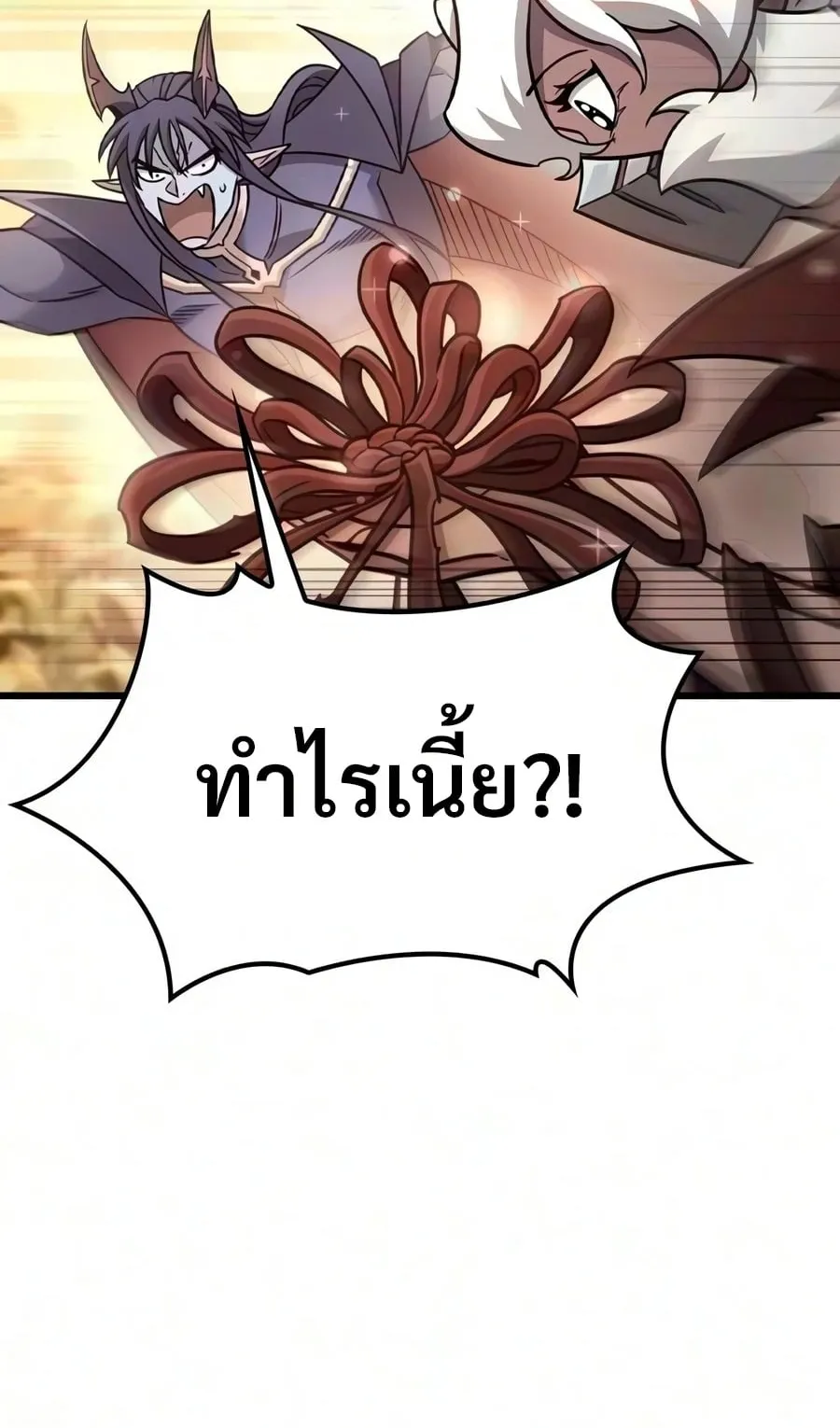 What a Bountiful Harvest, Demon Lord! ตอนที่ 79 หน้า 45