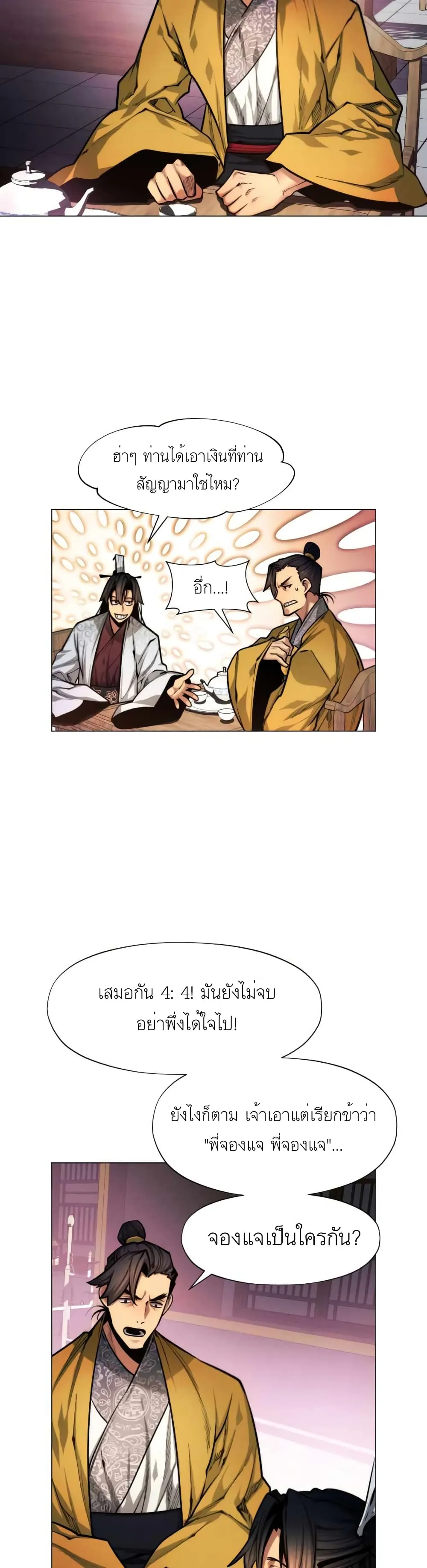 A Modern Man Who Got Transmigrated Into the Murim World ตอนที่ 5 หน้า 36