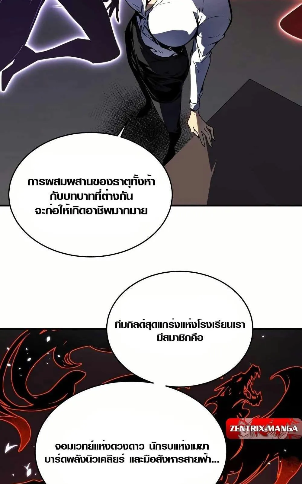 Full-Time Awakening ตอนที่ 2 หน้า 18