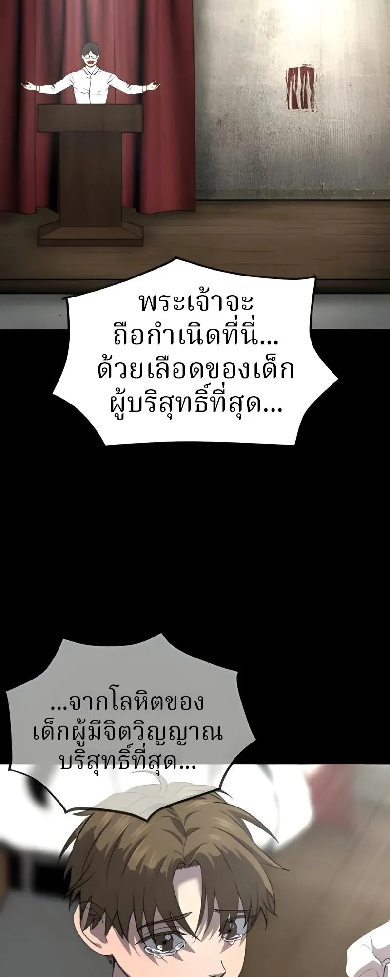 Why You Shouldn’t Enter a Haunted House ตอนที่ 14 หน้า 70