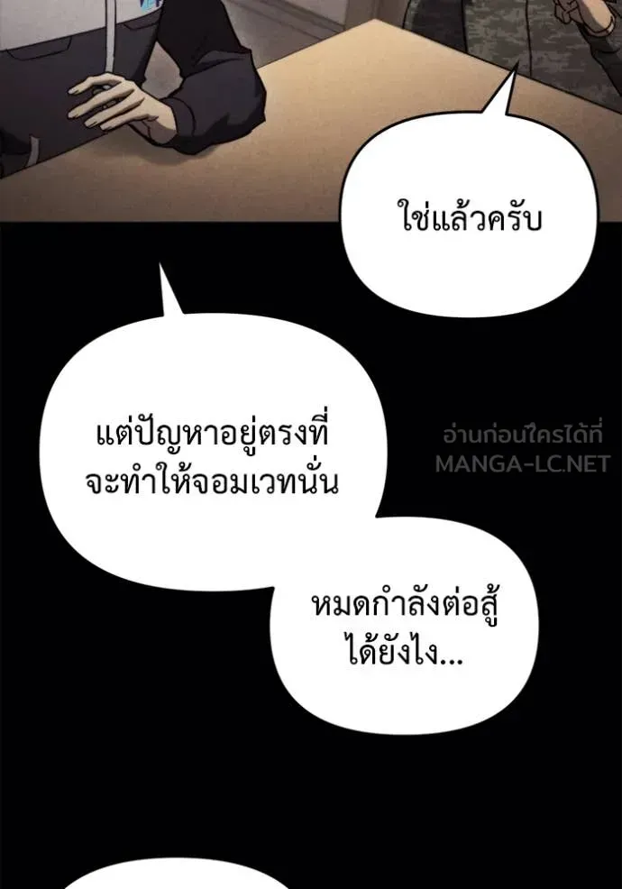 Hiding the logistics center in Apocalypse ตอนที่ 38 หน้า 80