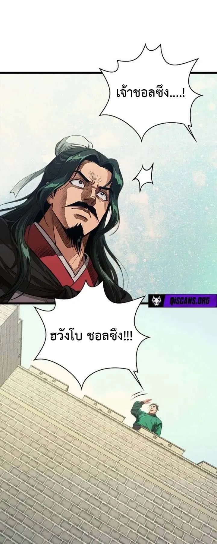 The Divine Sword of the Demonic Path ตอนที่ 20 หน้า 66