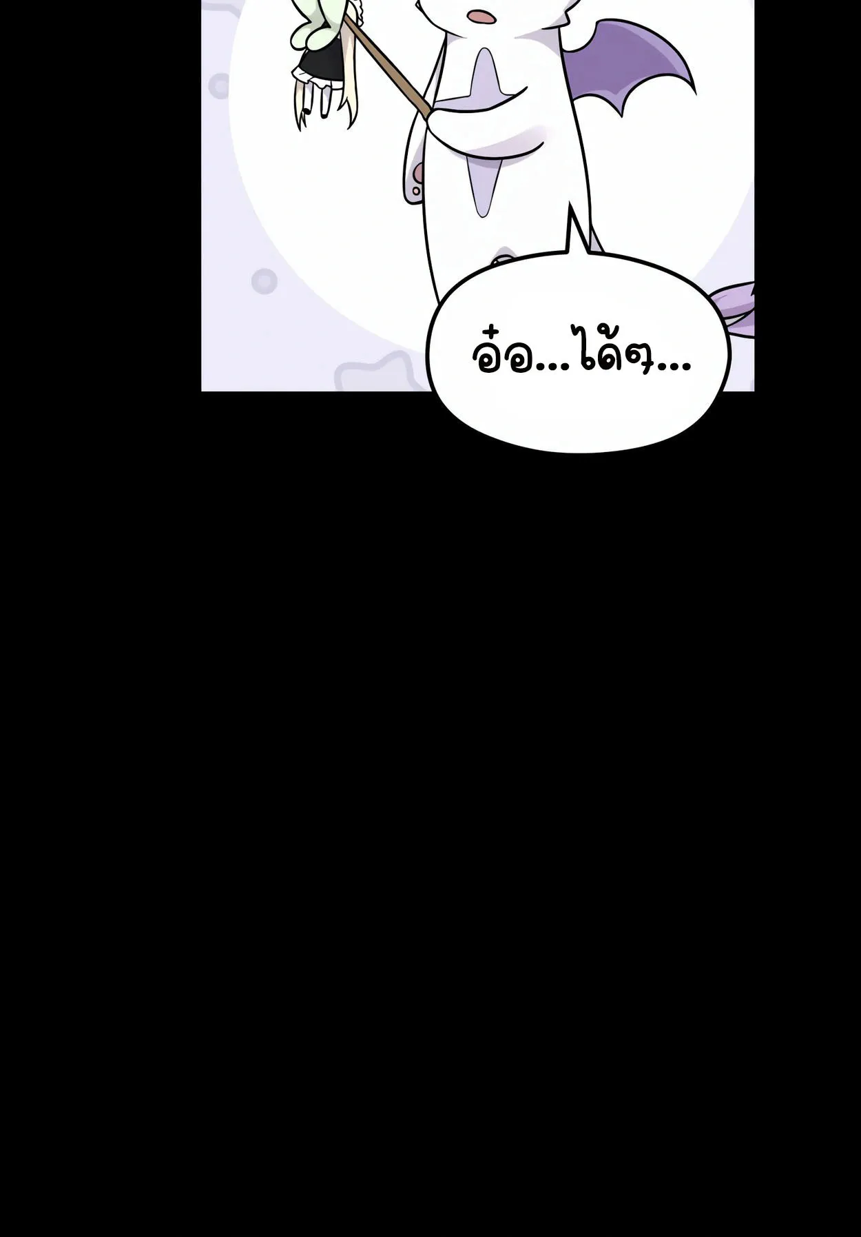 How to Survive as a terminally-ill Dragon ตอนที่ 6 หน้า 54