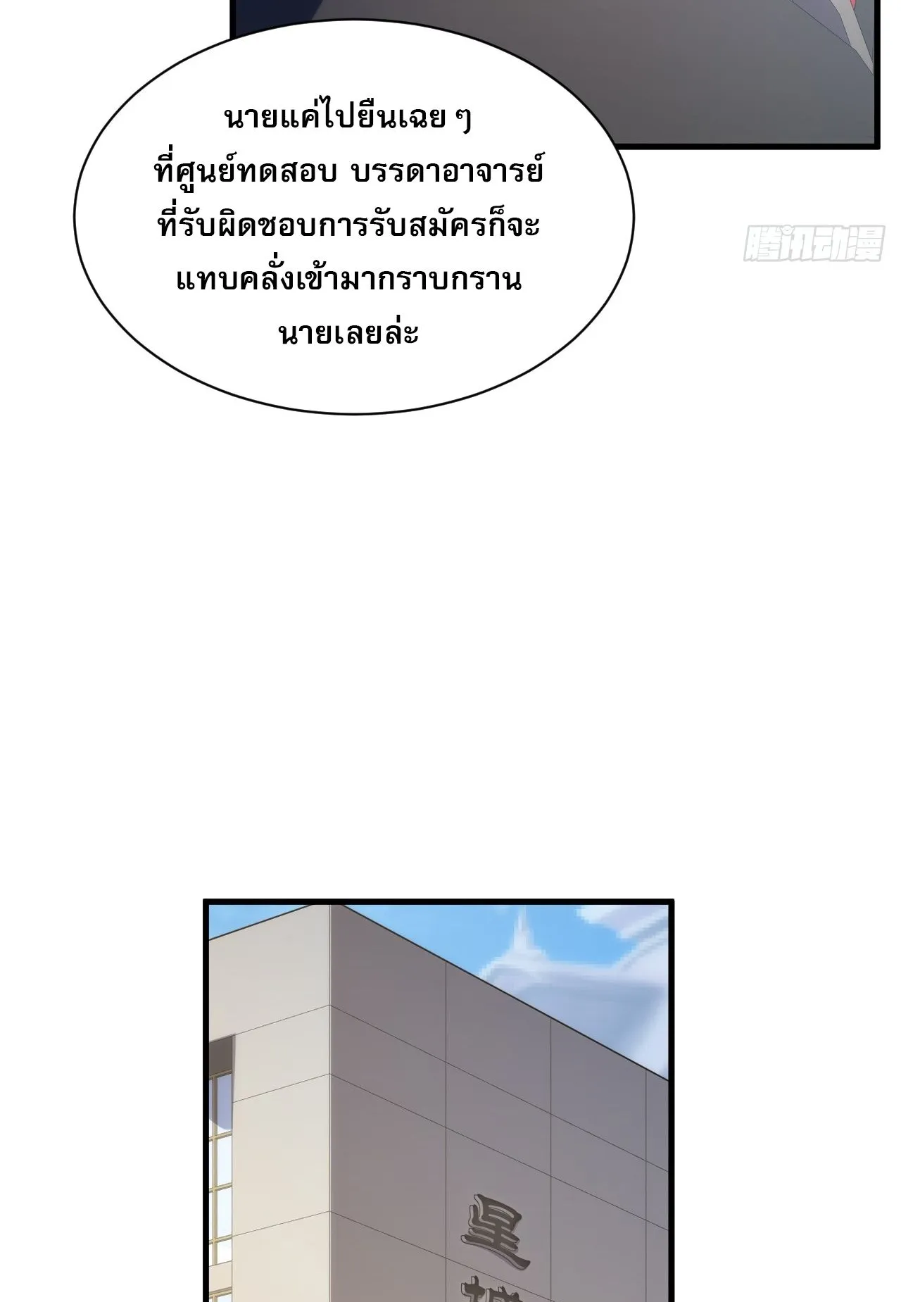 Axe God Path of Invincibility ตอนที่ 15 หน้า 29