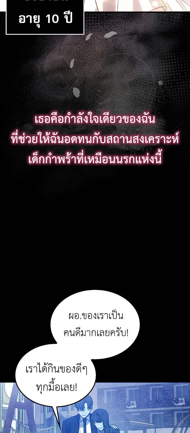 I Am Not a Regressor ตอนที่ 2 หน้า 15