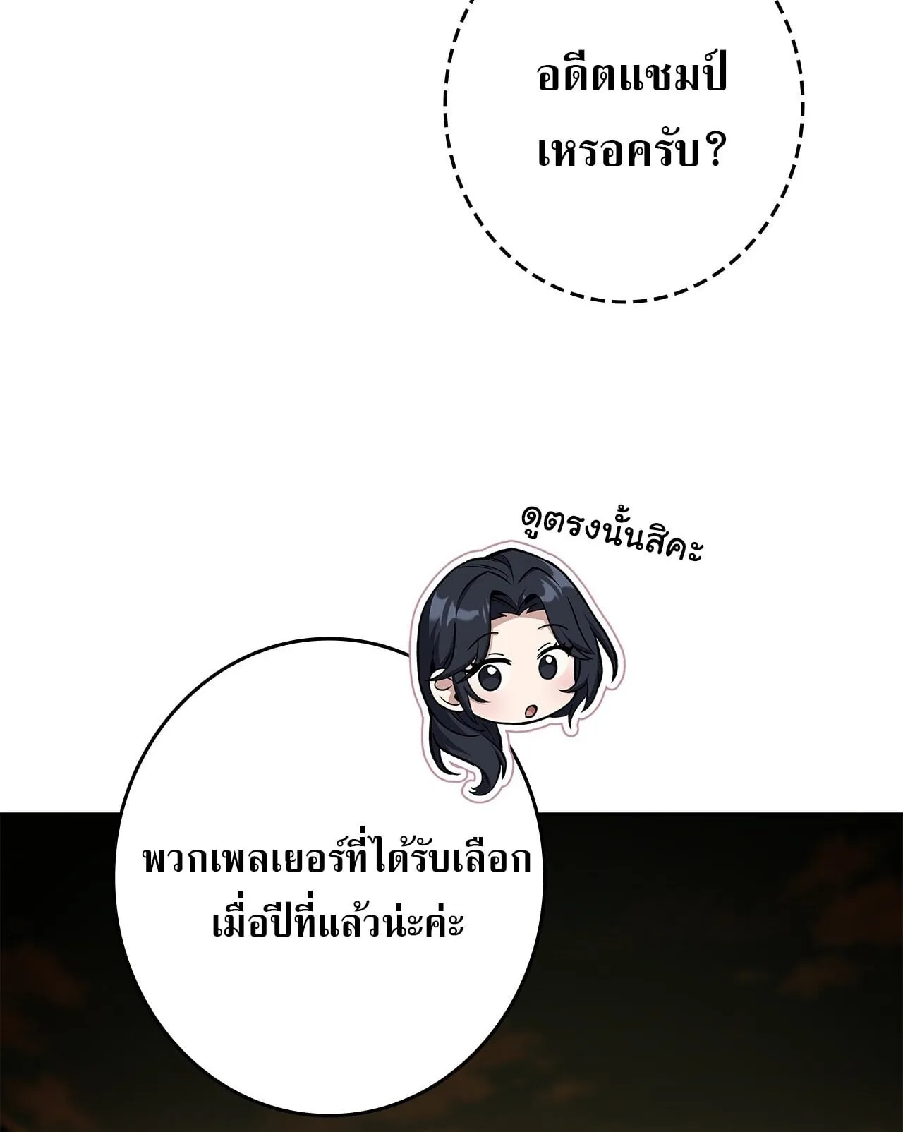 Only I Have an EX-Grade Summon ตอนที่ 37 หน้า 50