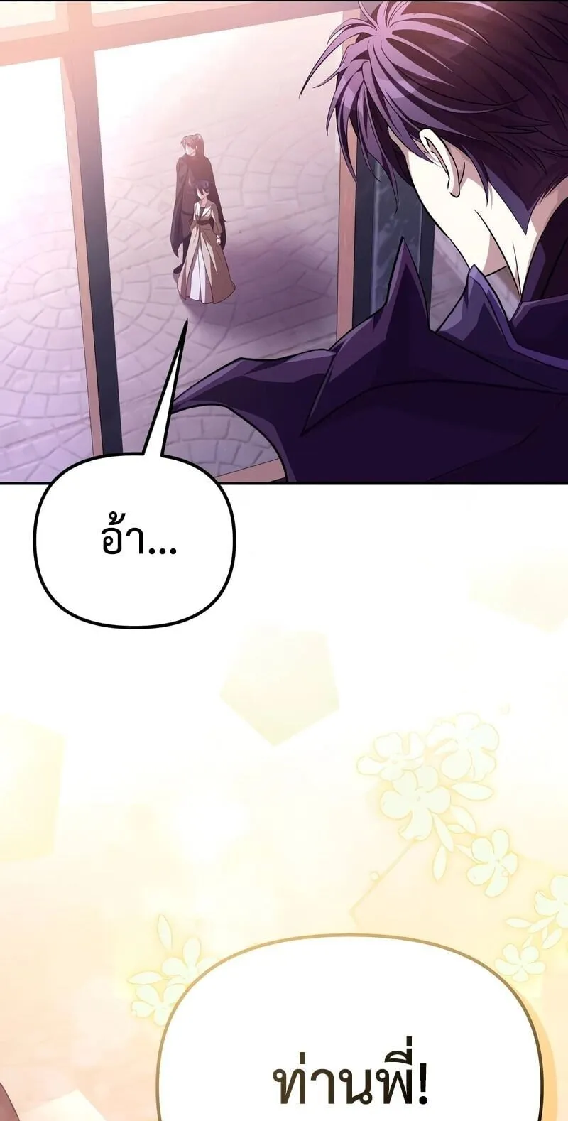 Raising Villains the Right Way ตอนที่ 9 หน้า 91
