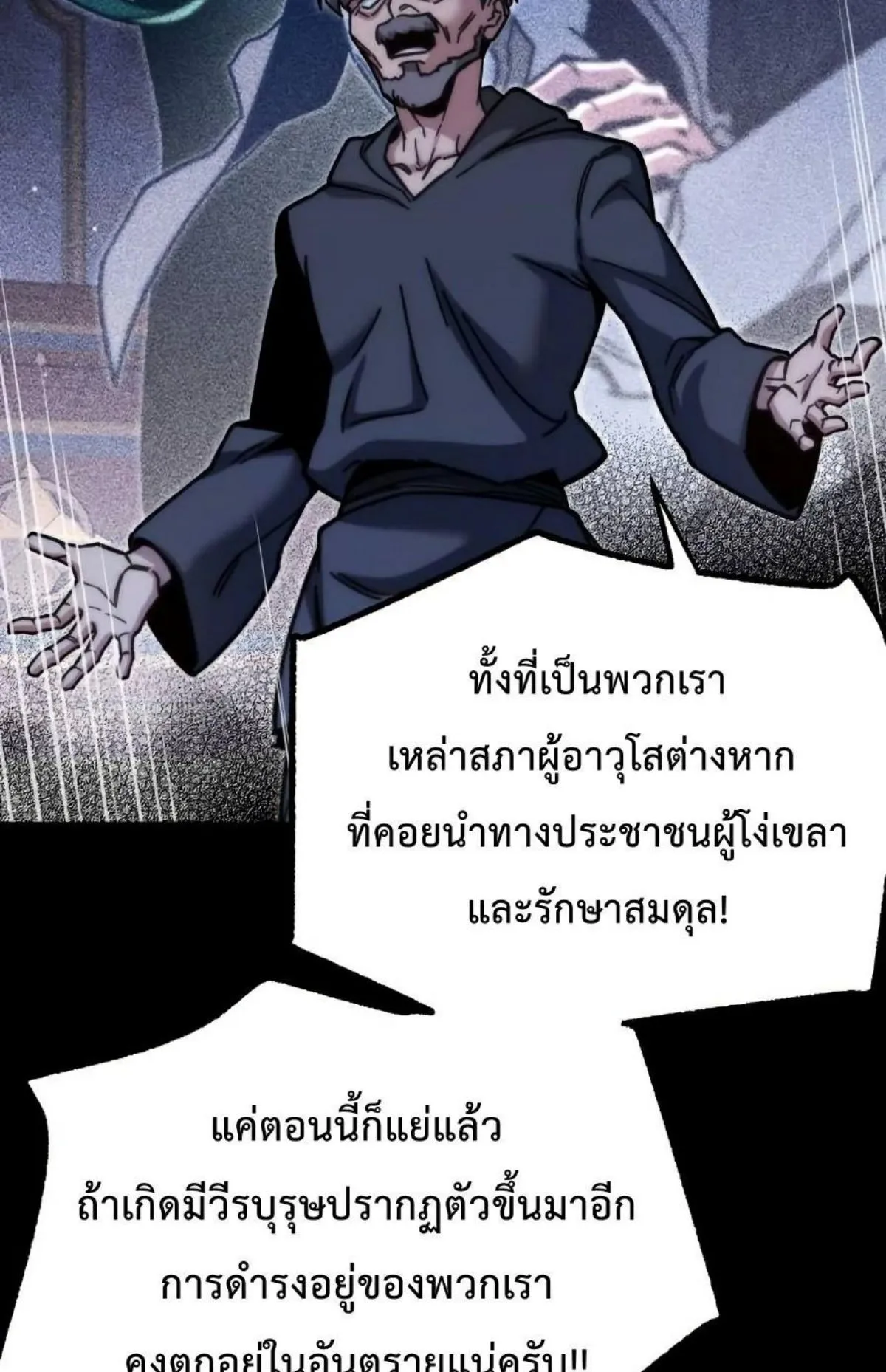 I Took Over The Academy With a Single Sashimi Knife ตอนที่ 25 หน้า 121