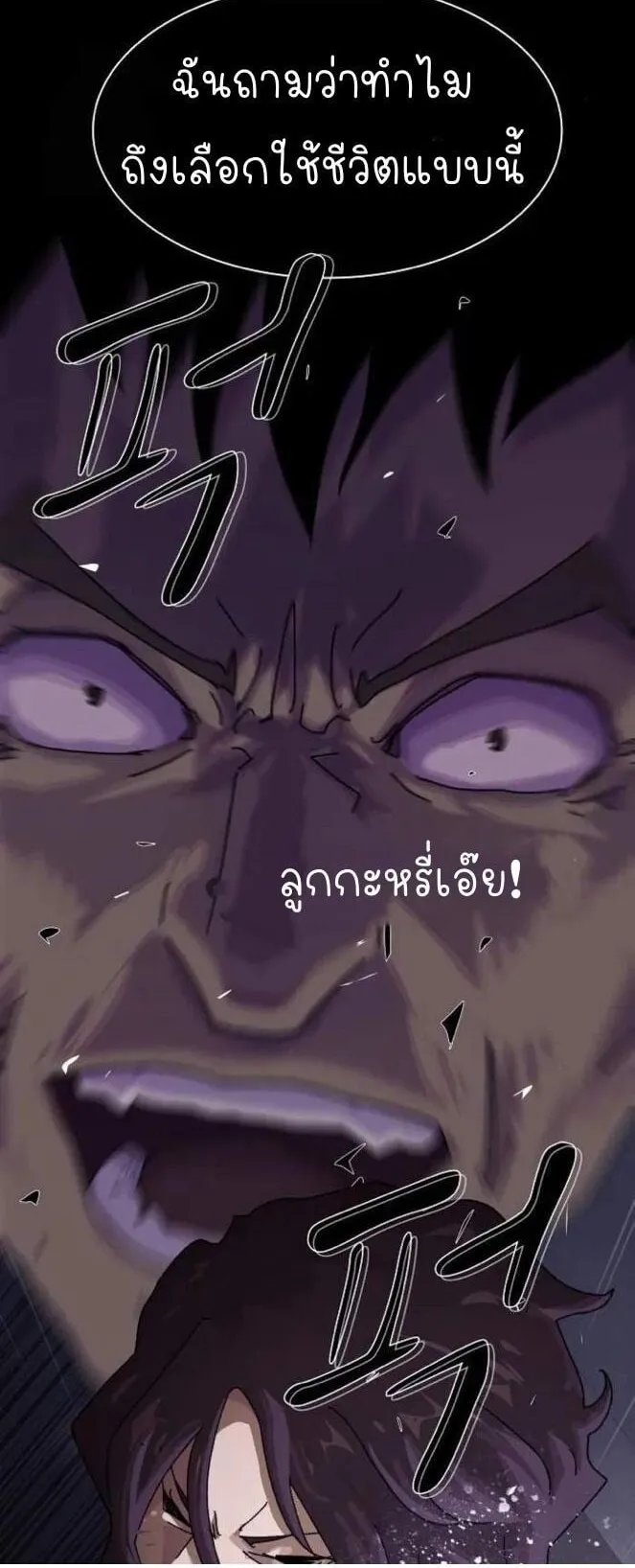 The Genius Who Sees Through the World ตอนที่ 27 หน้า 20