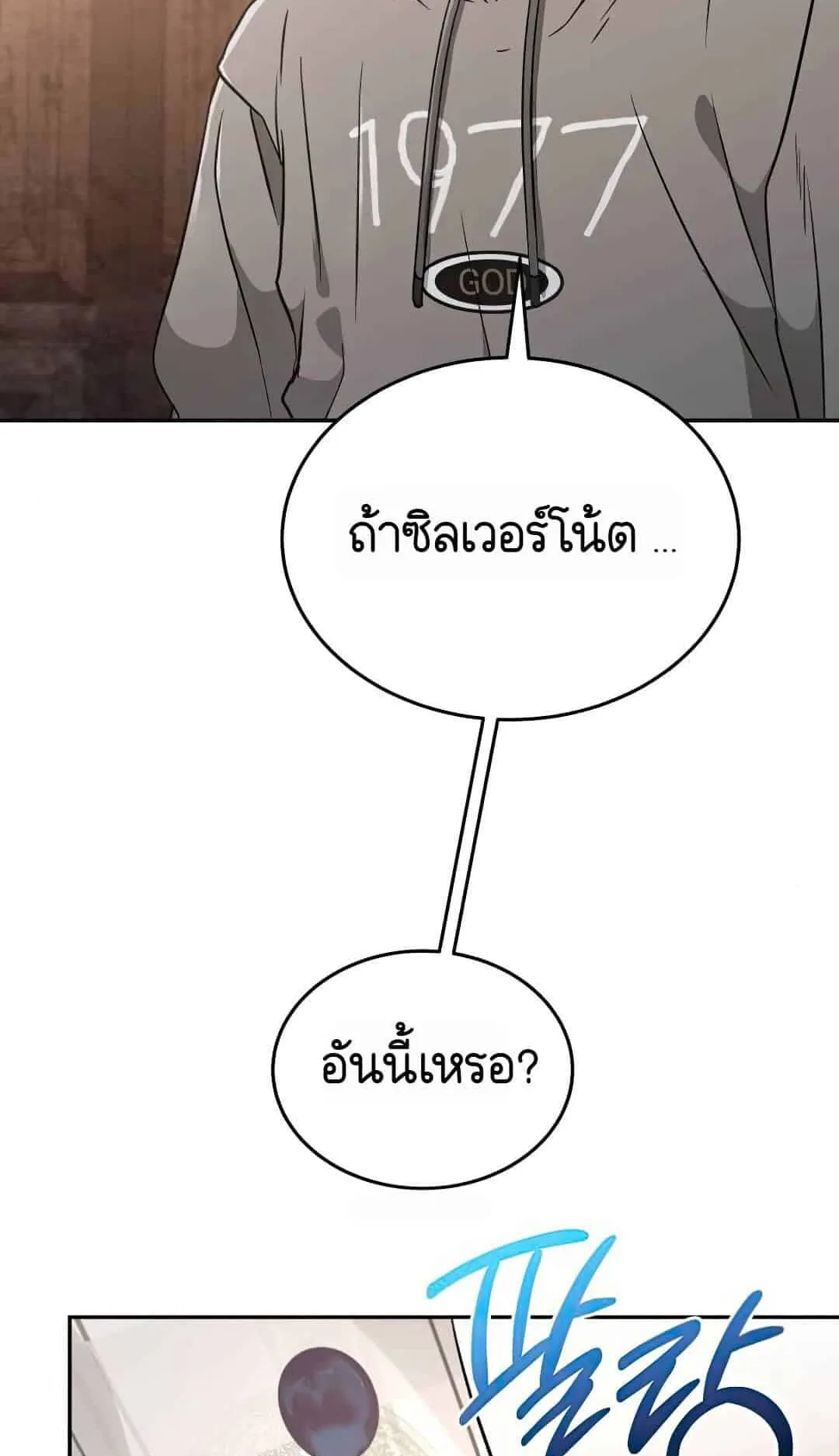 Shinsu Kindergarten ตอนที่ 22 หน้า 12