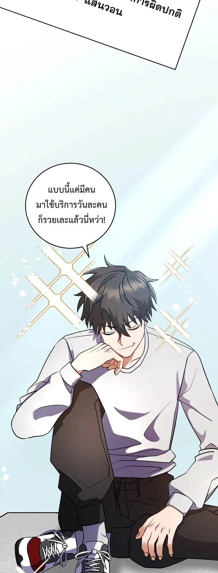 All Skill Master ตอนที่ 2 หน้า 60