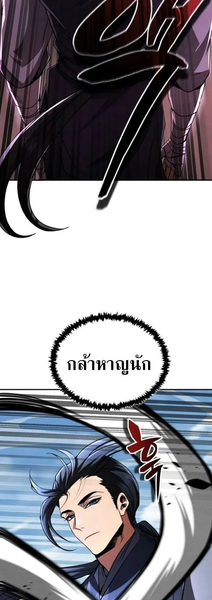 Reincarnation of the Fist King ตอนที่ 17 หน้า 10